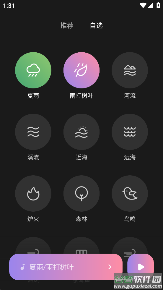 小米白噪音下载正版截图4
