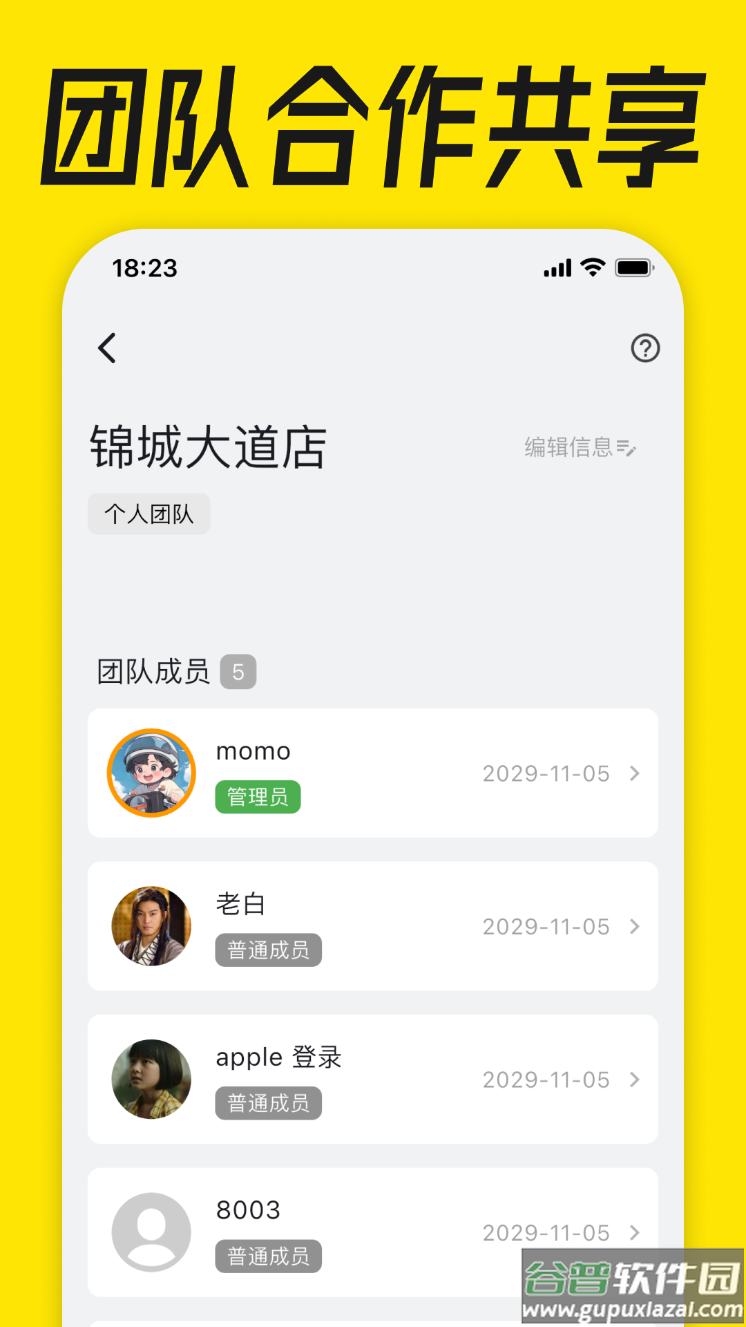 到期清单官方版截图1