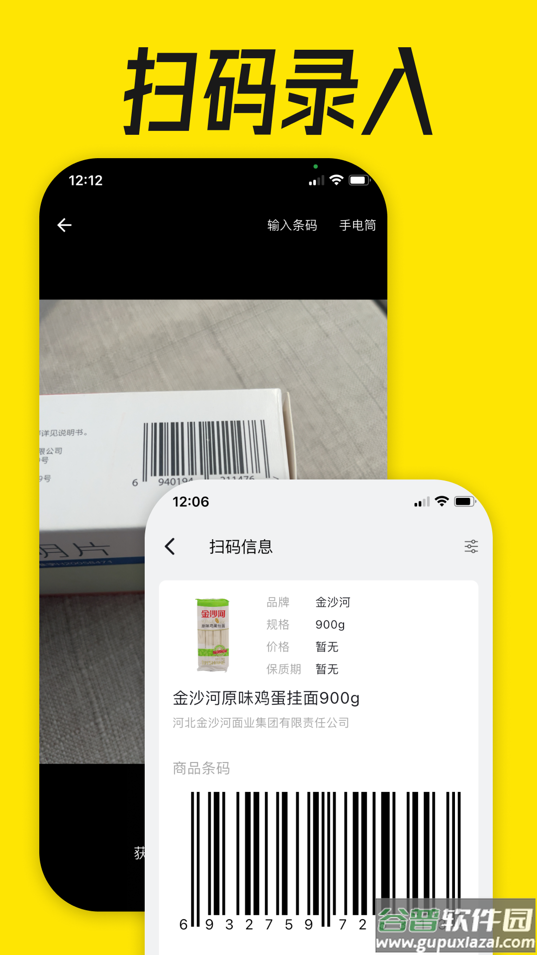 到期清单官方版截图4