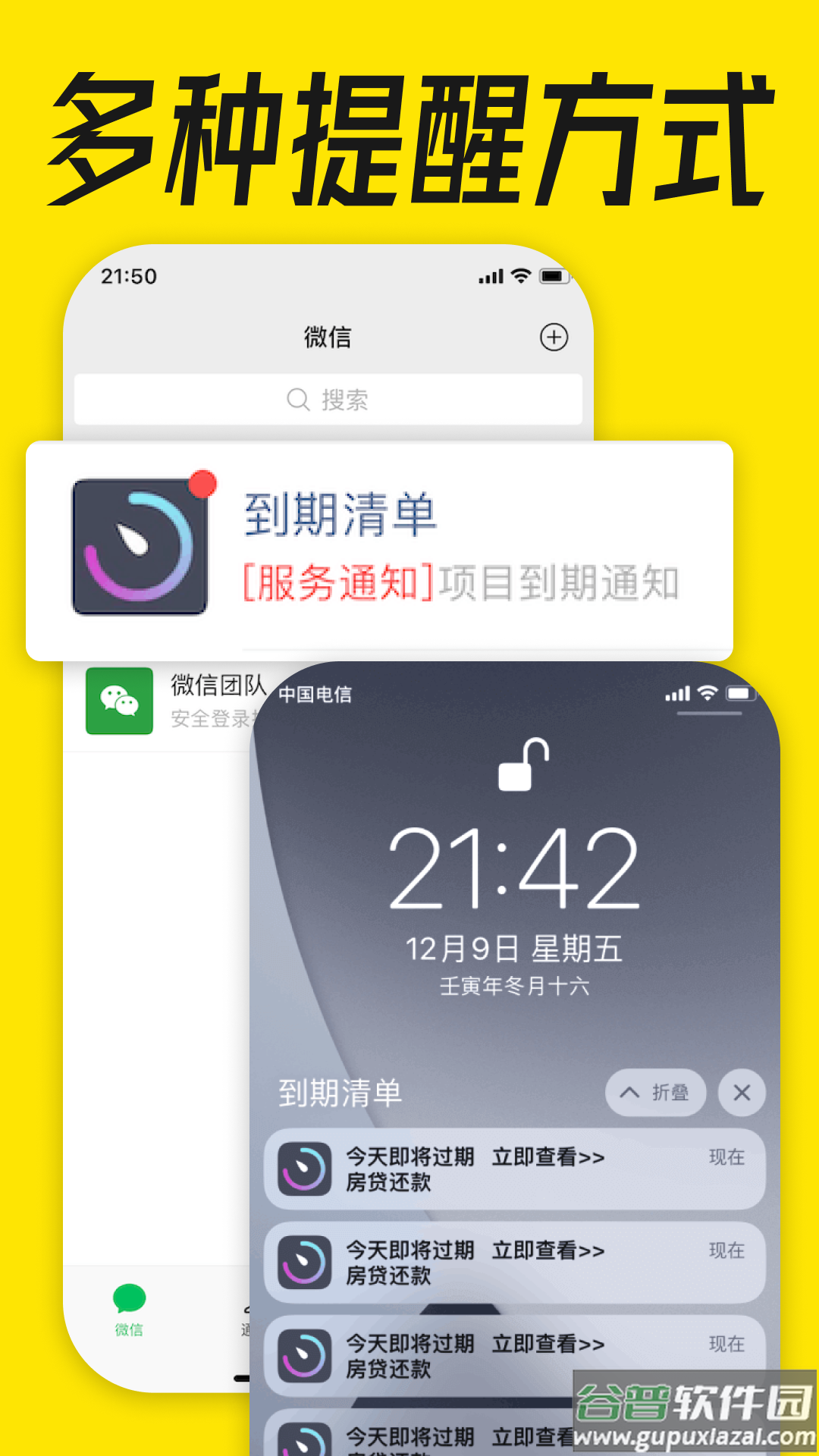 到期清单官方版截图5