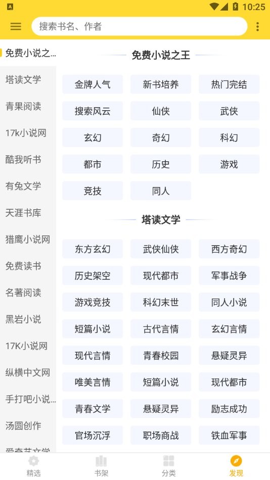 神奇搜书app官方版