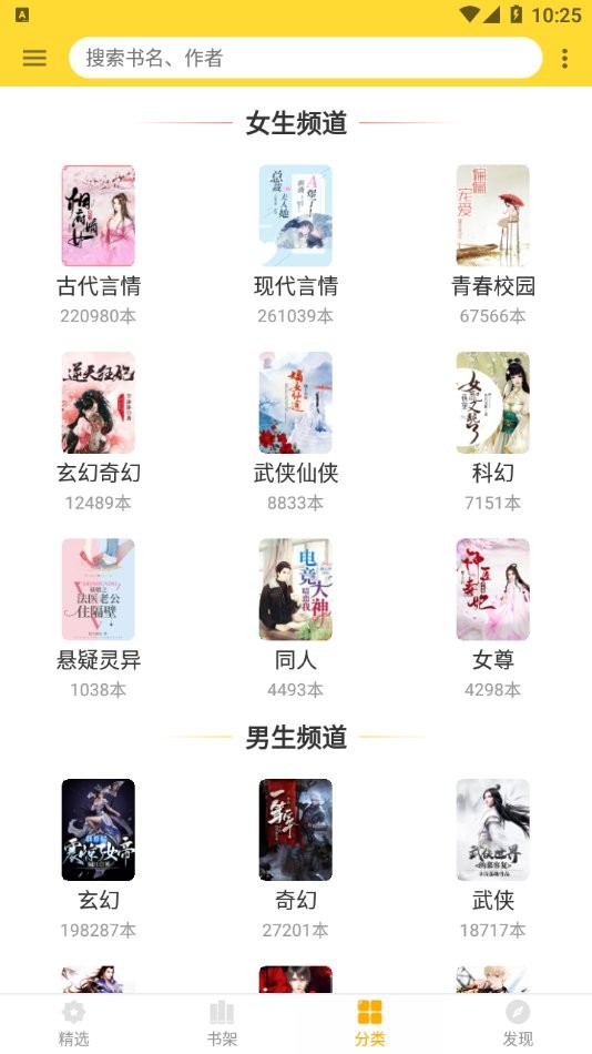 神奇搜书软件截图1