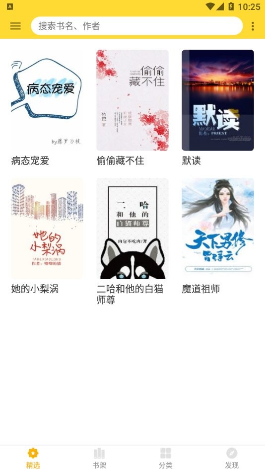 神奇搜书软件截图3