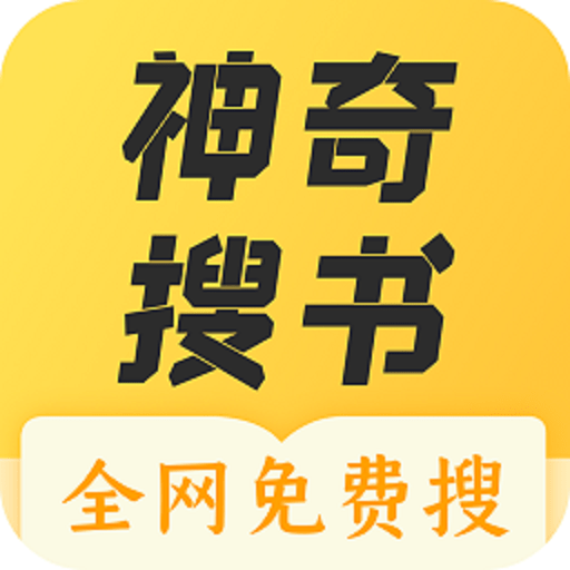 神奇搜书软件v2.21.050211