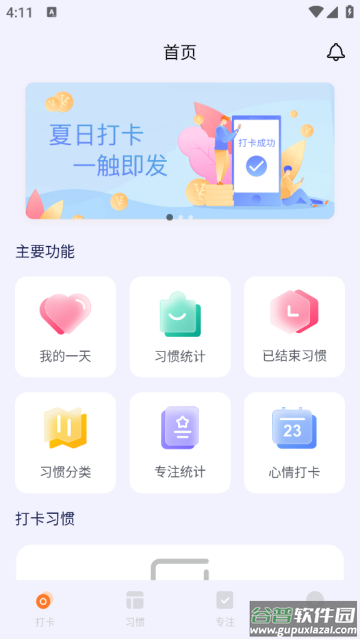 泡泡的日常软件