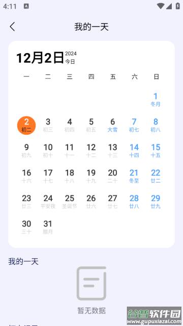 泡泡的日常软件