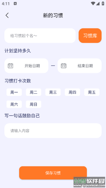 泡泡的日常软件