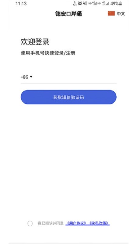 德宏口岸通软件截图1