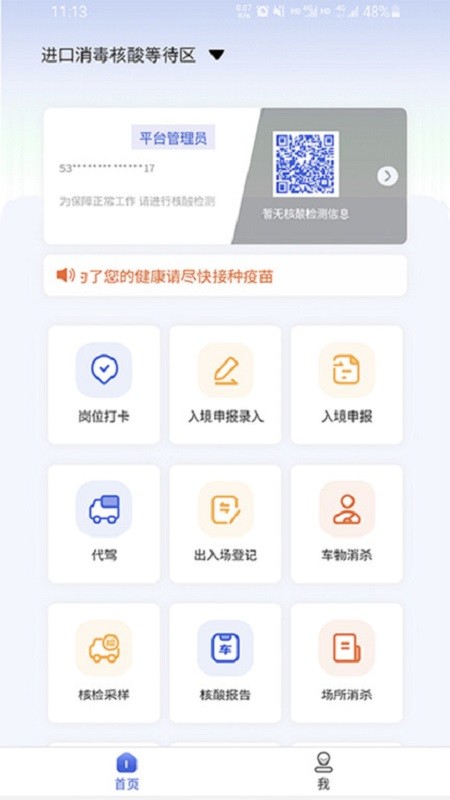 德宏口岸通软件截图2