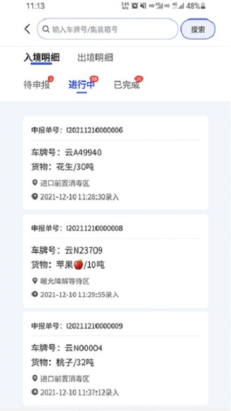德宏口岸通软件截图4