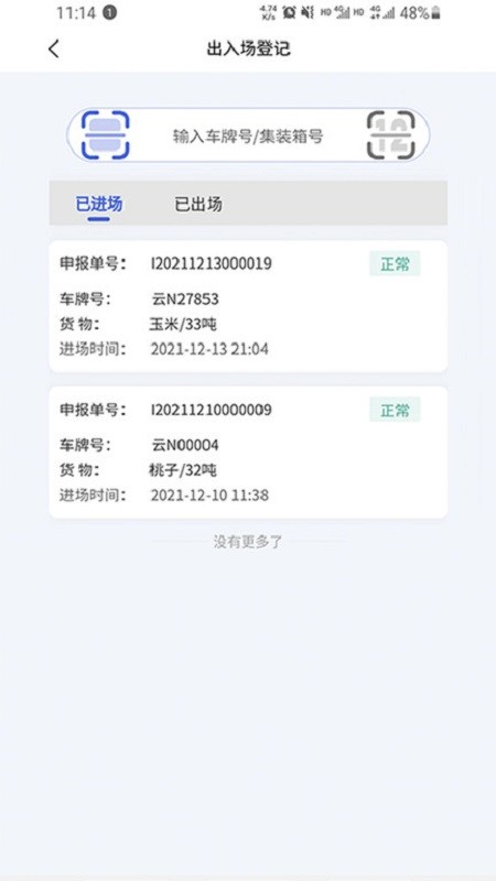 德宏口岸通软件截图5