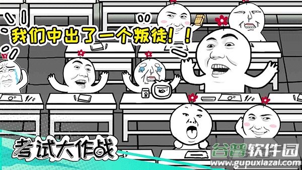 考试大作战手游下载截图2