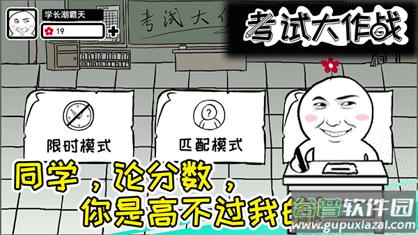 考试大作战手游下载截图4