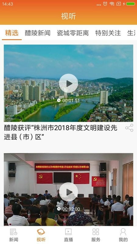 醴陵云直播截图1