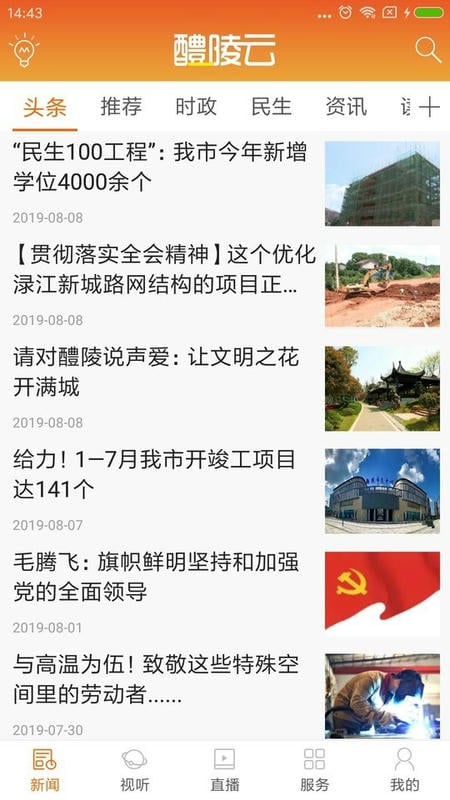 醴陵云直播截图2