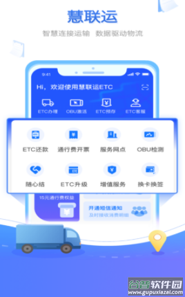 慧联运app下载最新版