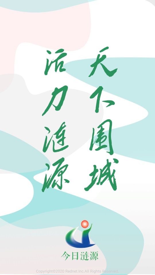 今日涟源app下载