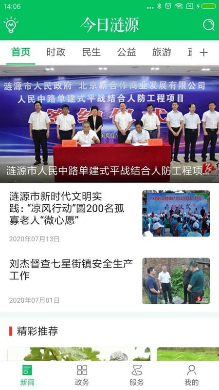 今日涟源新闻截图1