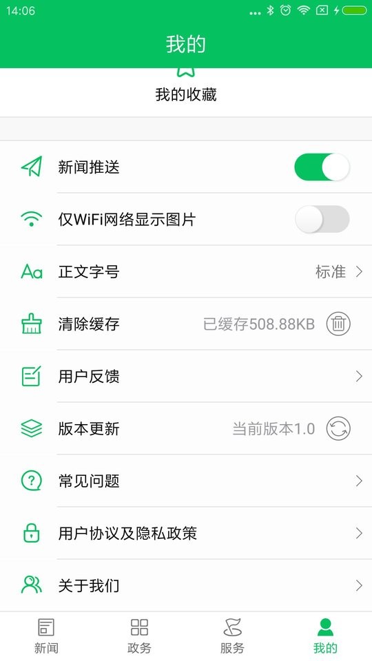今日涟源新闻截图3