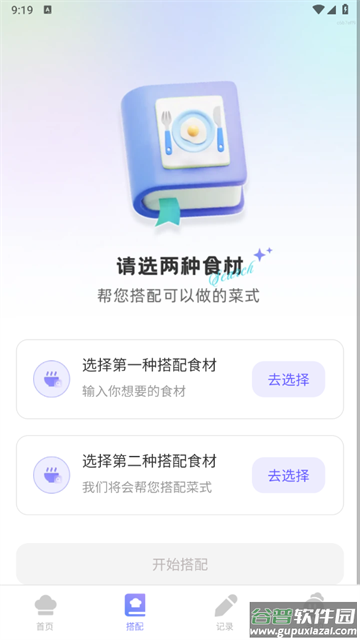 烹饪菜谱app