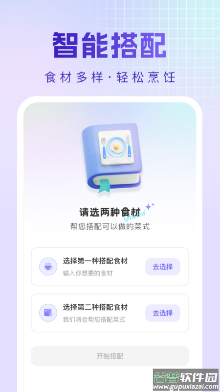烹饪菜谱app截图1
