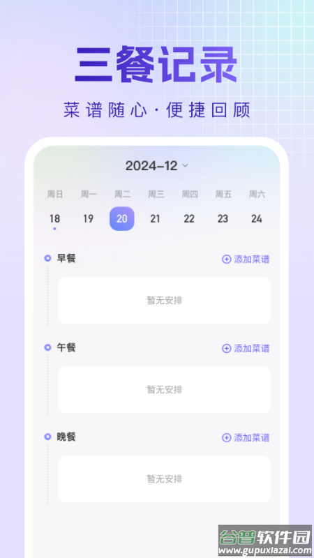 烹饪菜谱app截图2