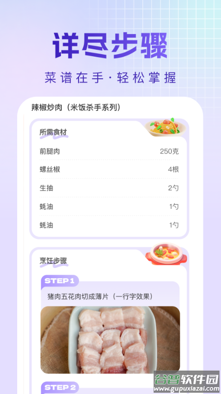 烹饪菜谱app截图3