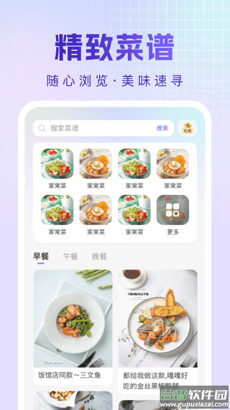烹饪菜谱app截图4