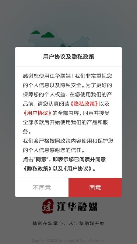 江华融媒体中心截图1