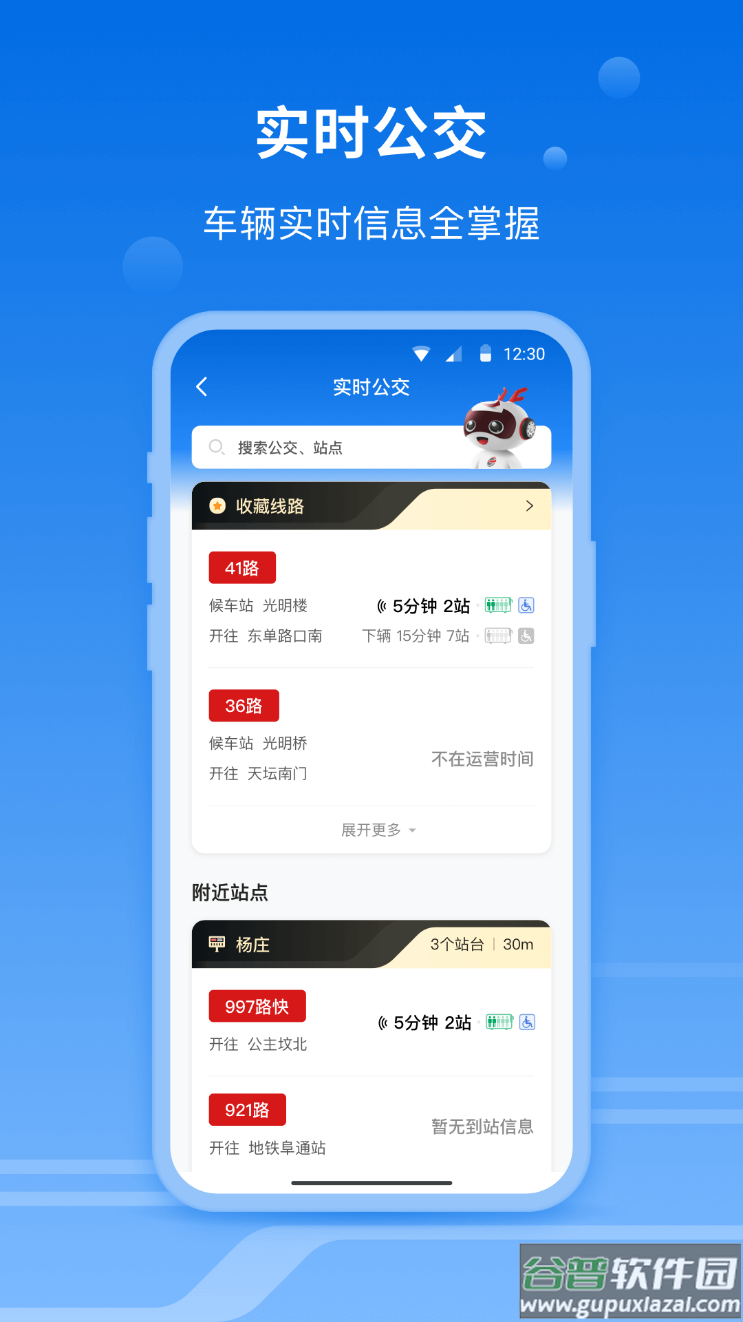 一路同行app下载截图1