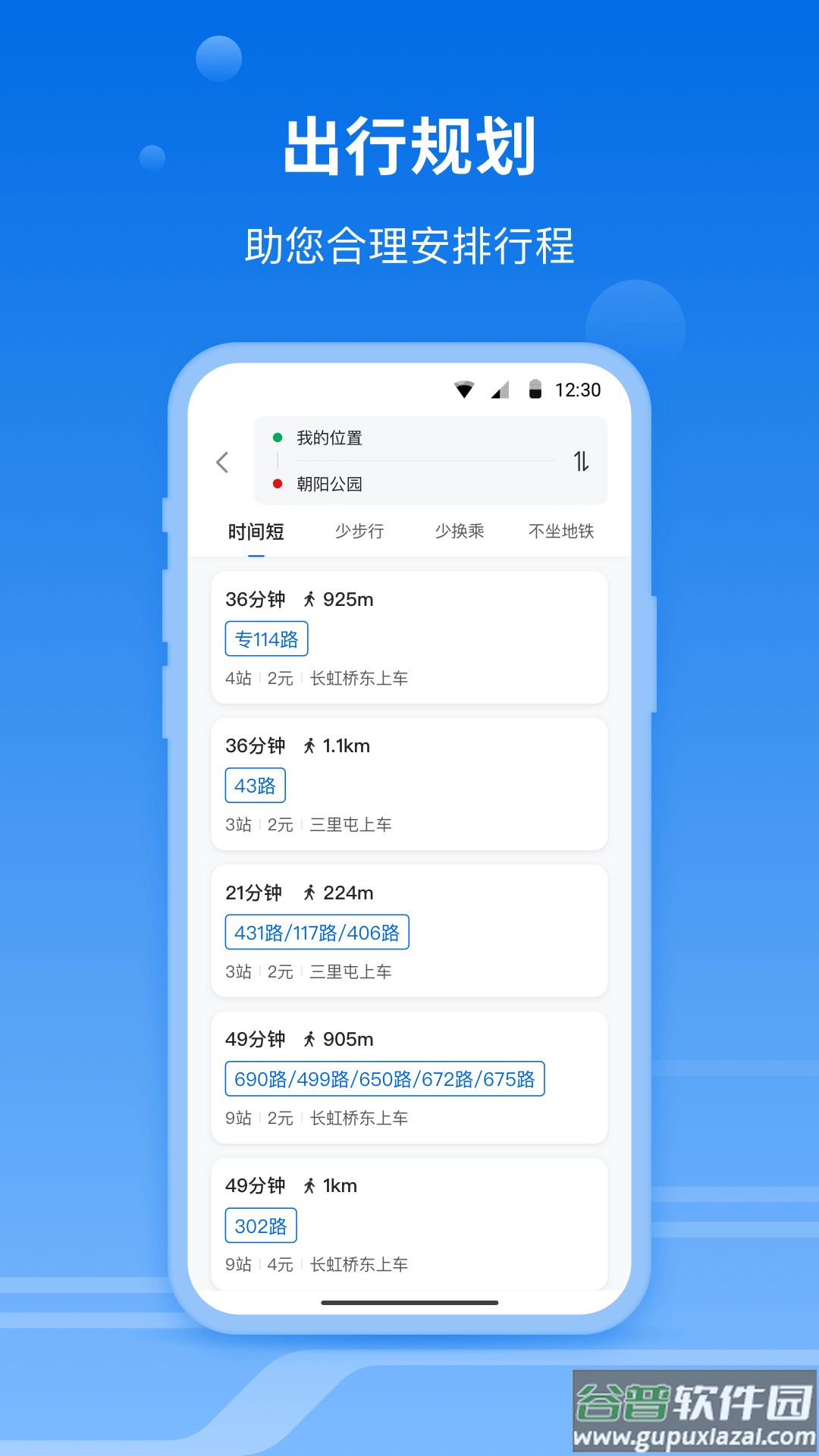 一路同行app下载截图2
