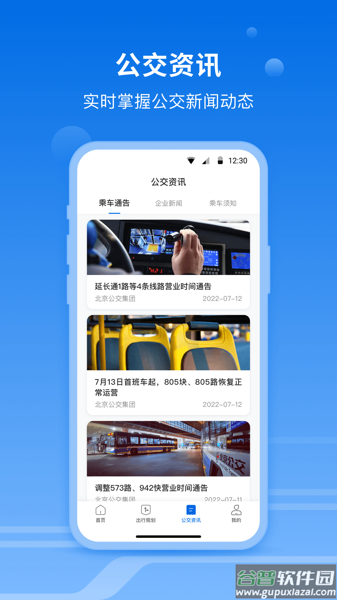 一路同行app下载截图4