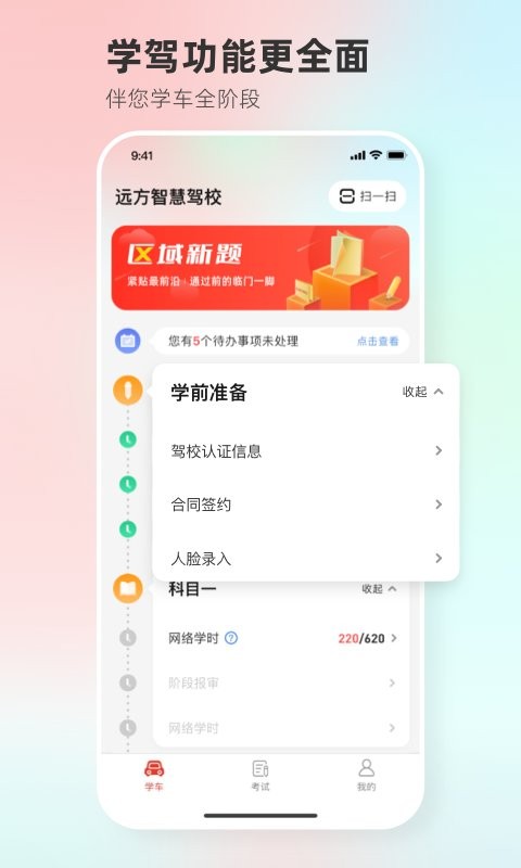 维尔驾服学员app截图1