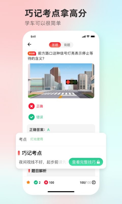 维尔驾服学员app截图2