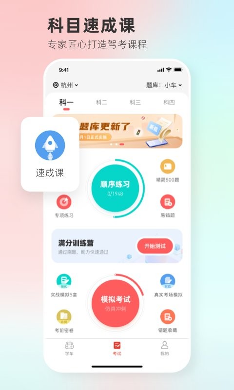 维尔驾服学员app截图3