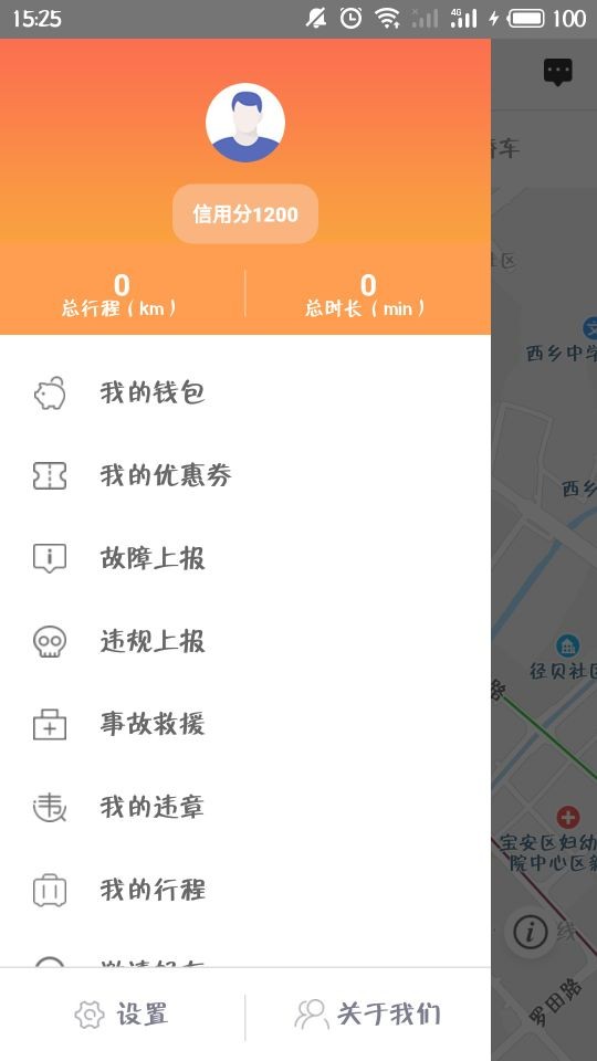 特治共享汽车软件截图3