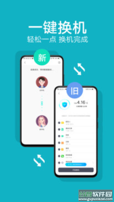 vivo互传下载安装最新版