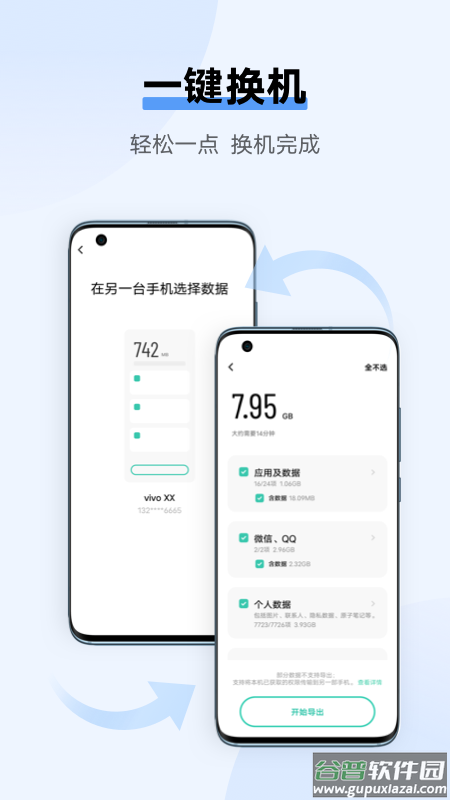 vivo互传下载安装最新版截图1