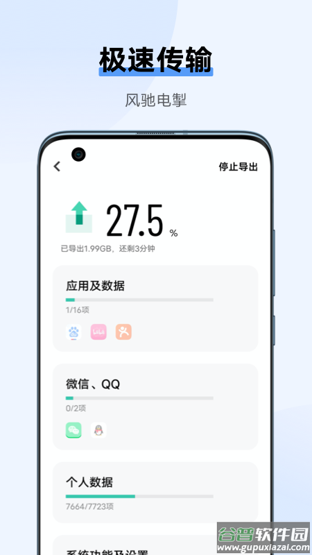 vivo互传下载安装最新版截图3