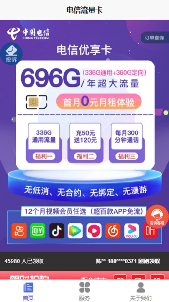 电信流量卡官方版
