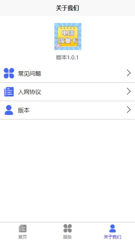 电信流量卡申请软件截图1
