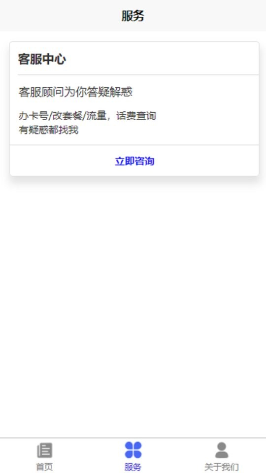 电信流量卡申请软件截图2