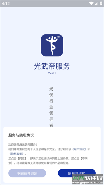 光武帝服务app下载官方安卓