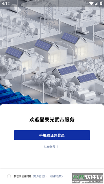 光武帝服务app下载官方安卓