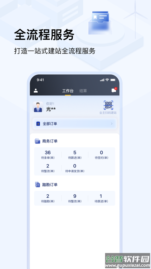 光武帝服务app下载官方安卓截图3