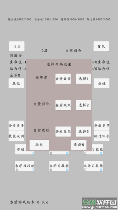 转世之旅游戏截图2