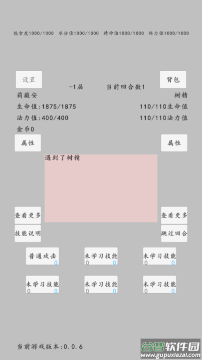 转世之旅游戏截图3