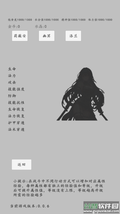 转世之旅游戏截图4