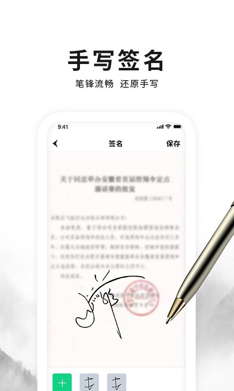 签字签名大师最新版截图1