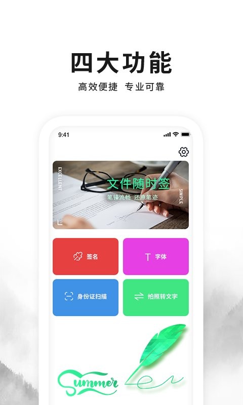 签字签名大师最新版截图2